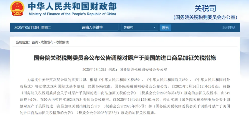 China goverment notice - US China Agree 90 days postpone tariff
